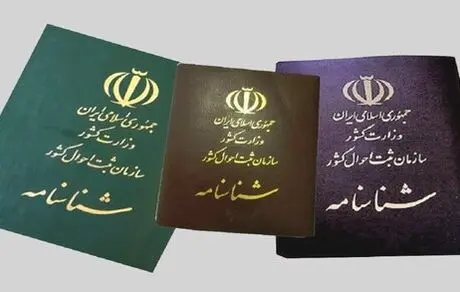 صدور ۳۷۲۰ شناسنامه برای فرزندان با مادر ایرانی و پدر خارجی
