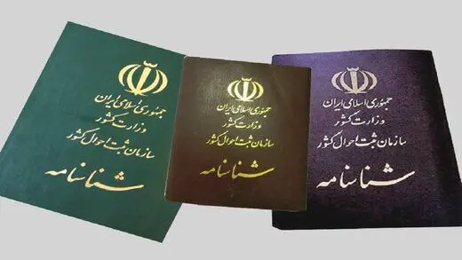 صدور ۳۷۲۰ شناسنامه برای فرزندان با مادر ایرانی و پدر خارجی
