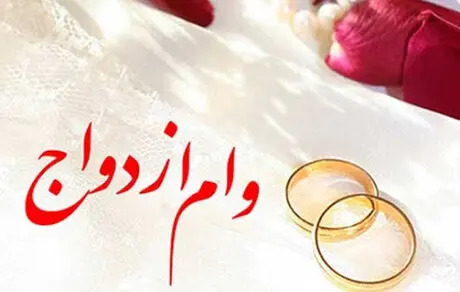 وام ازدواج ۱۰۰ میلیونی به کدام زوج‌ها تعلق می‌گیرد