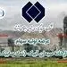 شستا، سیمان آبیک را در بورس عرضه می‌کند