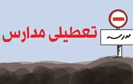 چرا معلمان در روزهای تعطیلی به مدرسه نمی‌روند؟!