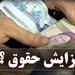 سقف اولیه افزایش حقوق کارگران تعیین شد