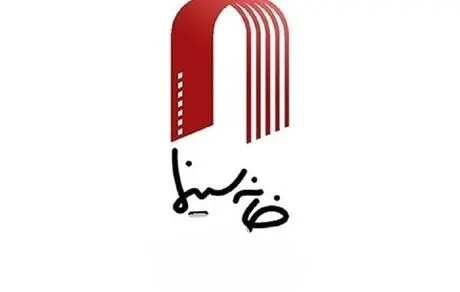 واکنش خانه سینما درباره پرونده قضایی سینماگران: آماده دفاع هستیم