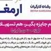 اسامی برندگان یازدهمین دوره قرعه‌کشی طرح ارمغان بانک رفاه کارگران اعلام شد