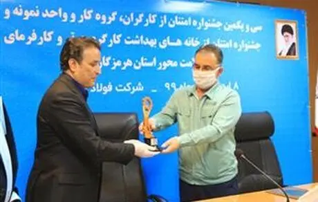 فولاد هرمزگان کارفرمای برتر سلامت محور استان هرمزگان