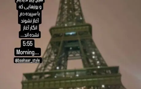 استایل خاص بهاره رهنما در پاریس
