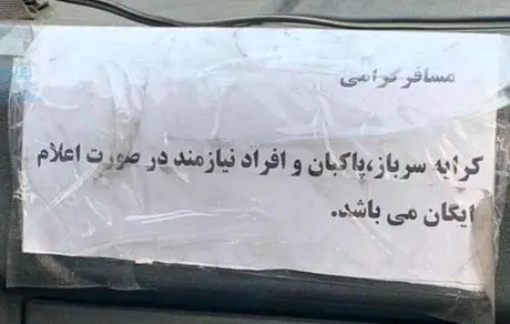 کرایه تاکسی برای این افراد مجانی است +عکس