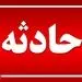 حمله به سفارت آذربایجان در تهران + فیلم ناگوار