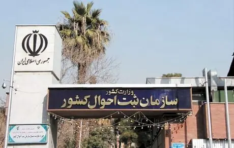 یک گروه هکری ادعا کرد با هک سازمان ثبت احوال، به اطلاعات ۱۳۰ میلیون ایرانی دست یافته است