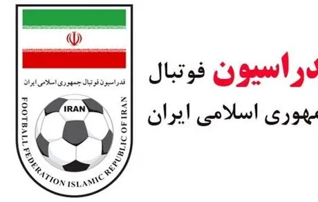 انتصاب اعضای کمیته پزشکی ورزشی فدراسیون فوتبال