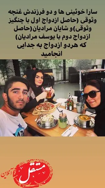سارا خوئینی ها و فرزندانش از همسران سابقش + عکس