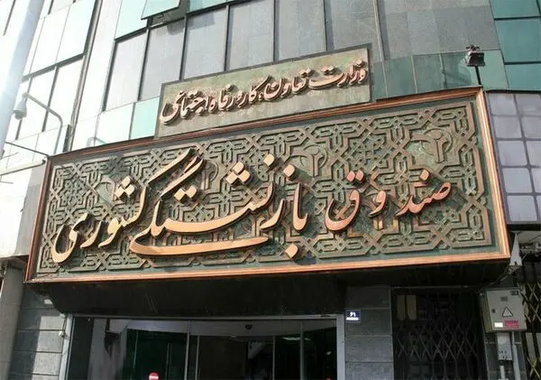شرایط دریافت«وام ضروری» بازنشستگان کشوری/ مهلت ثبت نام تا ۲ هفته دیگر