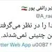 مردم اگر خدا را در نظر می‌گرفتند به چنین مسئولانی مبتلا نمی‌شدند