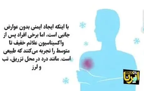 بعد از تزریق واکسن تب کردید؟ پس این ویدئو را ببینید