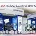 حضور فعال شرکت بیمه تعاون در نخستین نمایشگاه ایران کمیکال