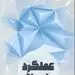 کتابچه عملکرد سال ۹۹ ایمپاسکو منتشر شد 