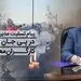 پیام تسلیت مدیرعامل بانک رفاه کارگران در پی جان باختن جمعی از کارگران معدن طبس