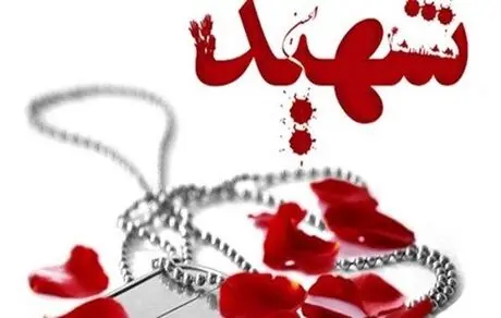 وصیت عجیب یک شهید که از آینده خبر می‌داد