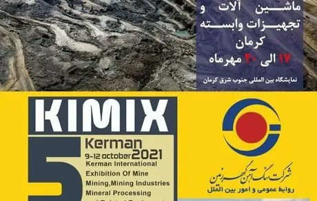 حضور شرکت آلومینای ایران در پنجمین نمایشگاه بین‌الملی معدن و صنایع‌معدنی کرمان