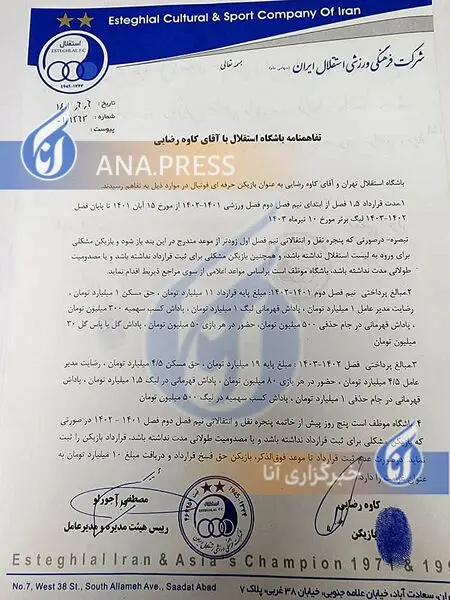رونمایی از سند عجیب تفاهم نامه مصطفی آجورلو با کاوه رضایی + عکس