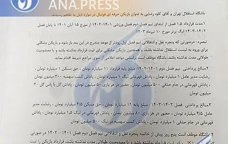 رونمایی از سند عجیب تفاهم نامه مصطفی آجورلو با کاوه رضایی + عکس