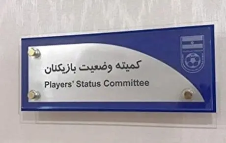  یک پرسپولیسی ۴ ماه محروم شد 