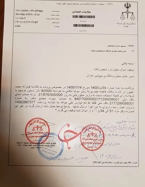 حکم‌توقیف‌اموال باشگاه‌پرسپولیس صادر شد

