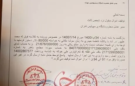 حکم‌توقیف‌اموال باشگاه‌پرسپولیس صادر شد

