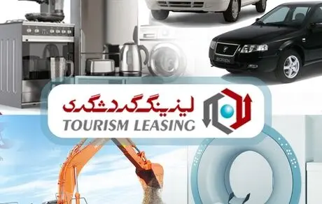 تحقق شعار "جهش تولید"، فعالیت اصلی لیزینگ گردشگری در سال 99