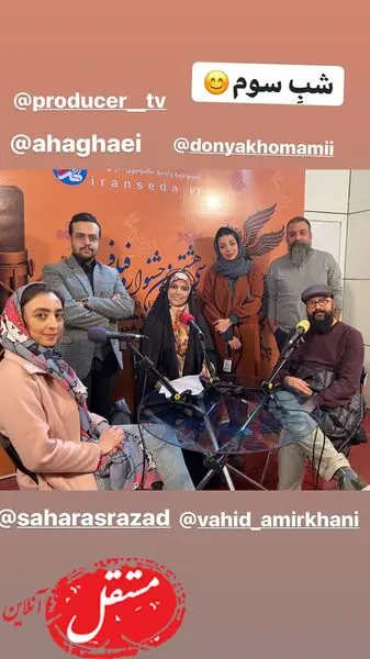 مجریان شب سوم جشنواره فجر + عکس 