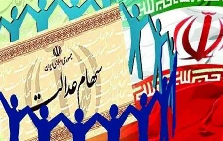 جزییات کامل سود سهام عدالت