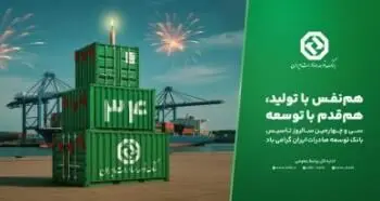 بانک توسعه صادرات ایران 34 ساله شد