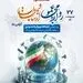 صبانور؛ ۲۷ اردیبهشت‌ماه، روز ملی روابط عمومی و ارتباطات گرامی باد