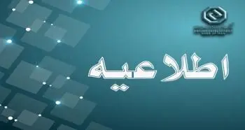 اعلام شعبه کشیک بانک توسعه صادرات ایران در روز چهارشنبه اول مردادماه