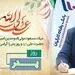 پیام تبریک مدیرعامل بانک رفاه کارگران به مناسبت ولادت با سعادت مولای متقیان، حضرت علی(ع) و روز پدر