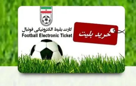 سردرگمی هواداران پرسپولیس در ورزشگاه آزادی 