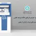افزایش سقف خودپردازهای بانک توسعه تعاون در مسیرهای تردد زائران اربعین