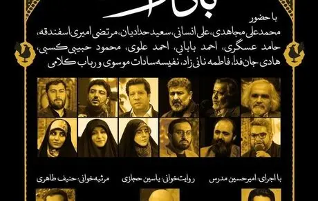 سوگواره ادبی «با کاروان» 