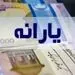 زمان واریز یارانه اردیبهشت در سال 1400 + جدول