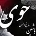 پست جدید علی دایی؛ غم خوی غم تمام مردم ایران است