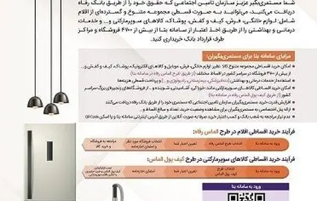 خرید اقساطی آسان برای مستمری‌بگیران از طریق "سامانه بتا" بانک رفاه کارگران
