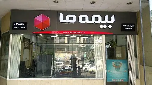 بیمه ما 1403 را با 35 درصد رشد به پایان رساند
