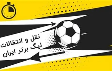 زمان نقل و انتقالات تغییر می‌کند