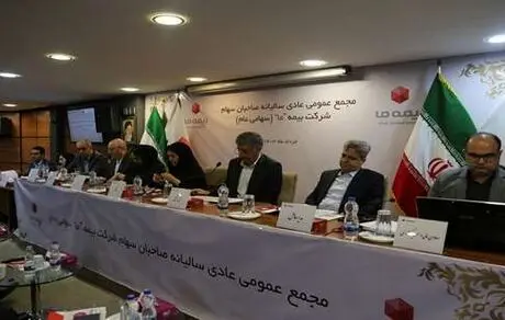 بیمه ما به عنوان اولین شرکت بیمه ای در سال 1403 به مجمع رفت