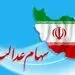 خبر خوب برای دارندگان سهام عدالت
