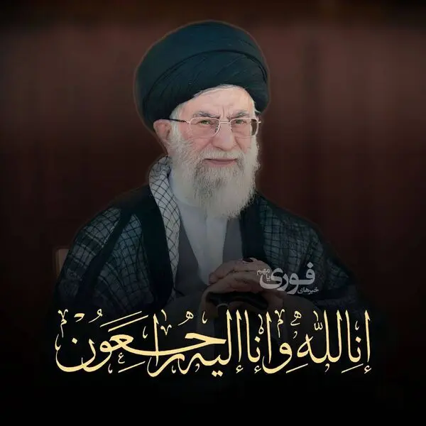 پیام تسلیت رئیس هیئت مدیره و مدیرعامل بیمه ایران در پی شهادت حضرت آیت‌الله العظمی خامنه ای