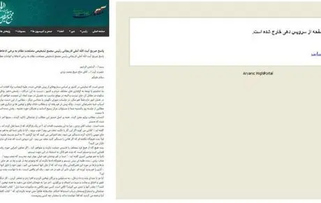 نامه انتقادی آملی لاریجانی به آیت‌الله یزدی از سایت مجمع تشخیص حذف شد