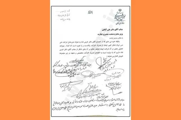 نامه جمعی از نمایندگان به وزیر صمت برای انتصابات جدید در شرکت ملی مس ایران
