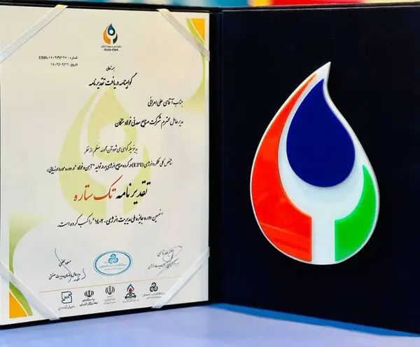دریافت تقدیرنامه تک ستاره شاخص کلی عملکرد انرژی EPI توسط فولاد سنگان