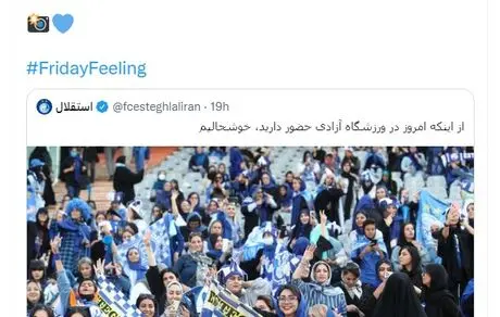 فیفا هم استقلالی شد‍